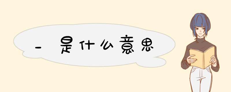 _是什么意思,第1张