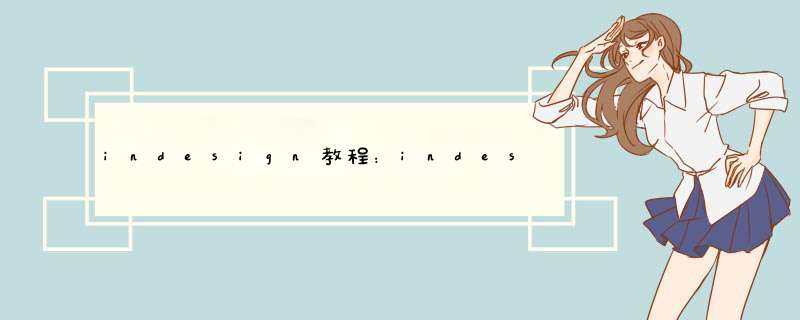 indesign教程：indesign如何设置复合字体？,第1张