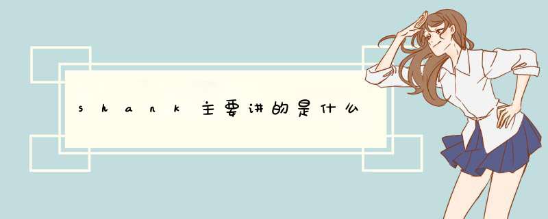 shank主要讲的是什么,第1张