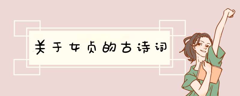 关于女贞的古诗词,第1张