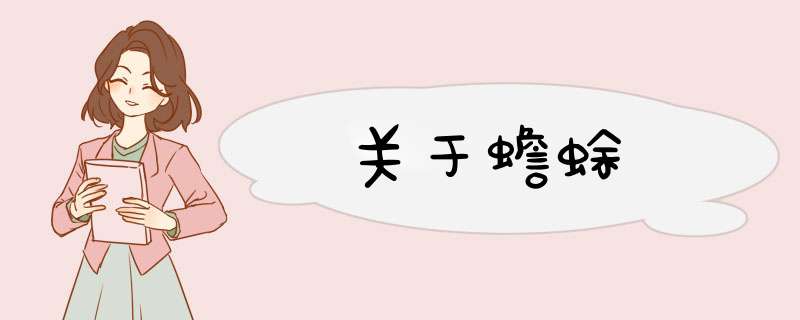 关于蟾蜍,第1张