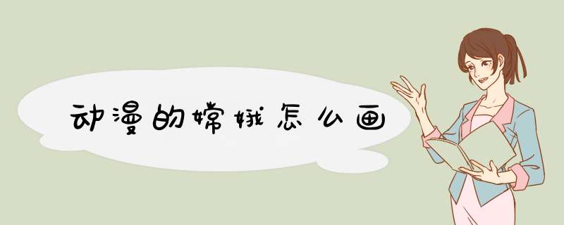 动漫的嫦娥怎么画,第1张
