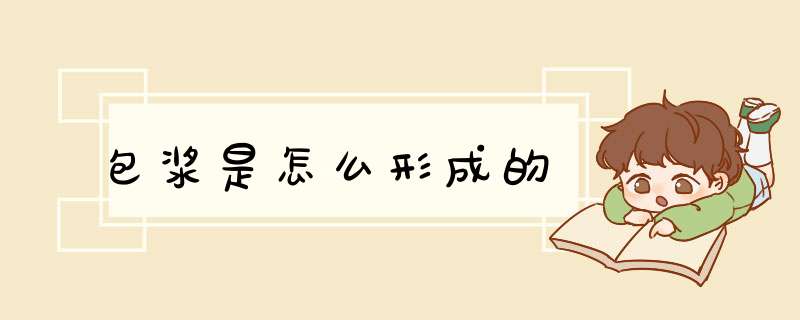 包浆是怎么形成的,第1张