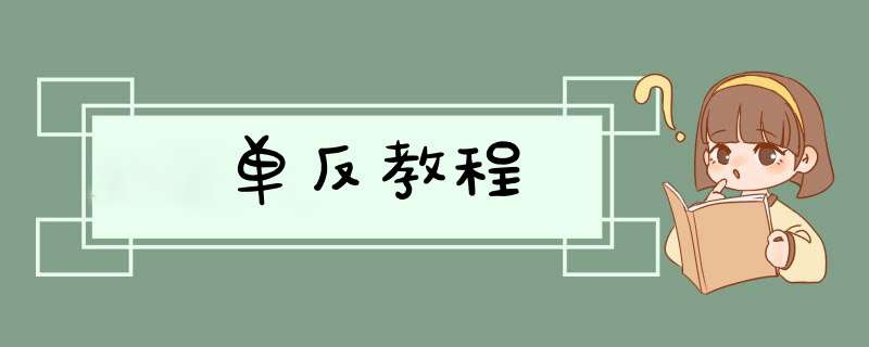 单反教程,第1张