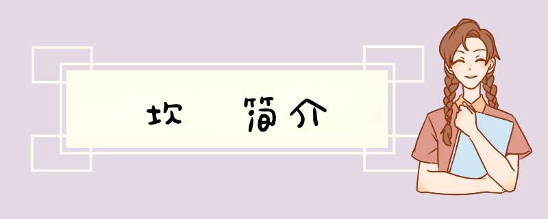 坎炁简介,第1张