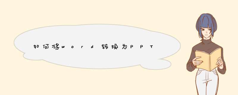如何将word转换为PPT,第1张