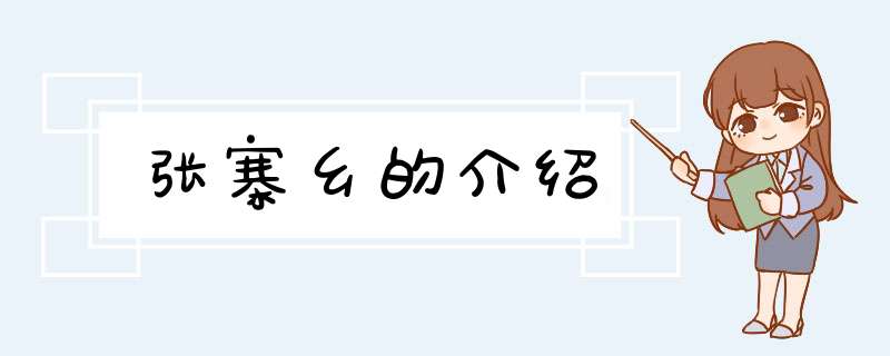 张寨乡的介绍,第1张