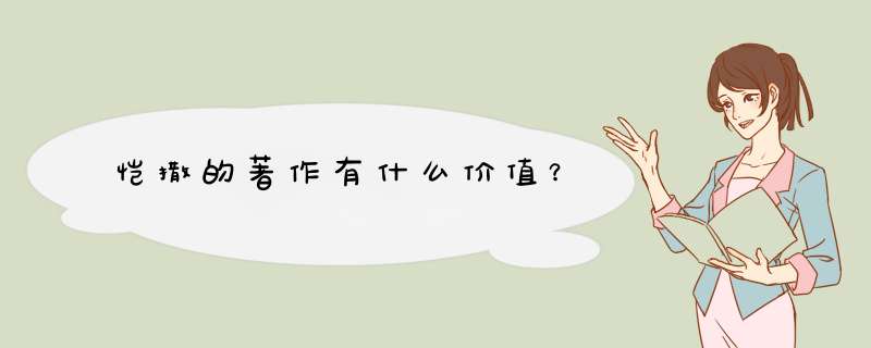恺撒的著作有什么价值？,第1张