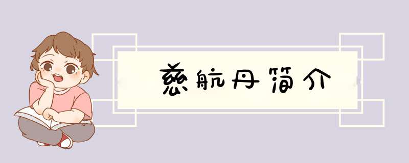慈航丹简介,第1张