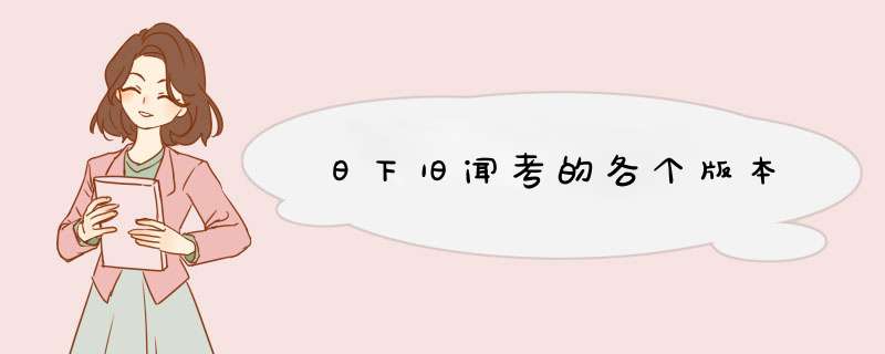日下旧闻考的各个版本,第1张