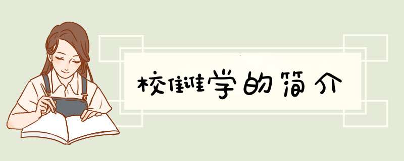 校雠学的简介,第1张