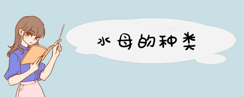 水母的种类,第1张