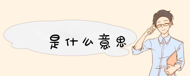 玥是什么意思,第1张