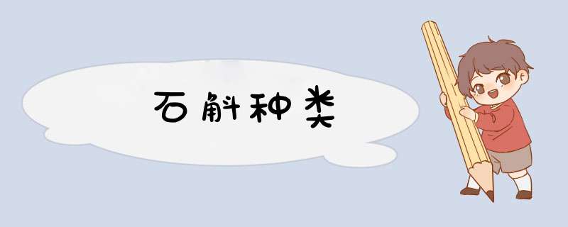 石斛种类,第1张