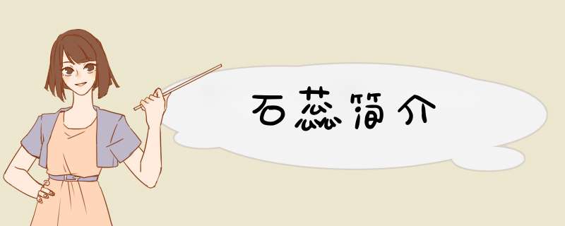 石蕊简介,第1张