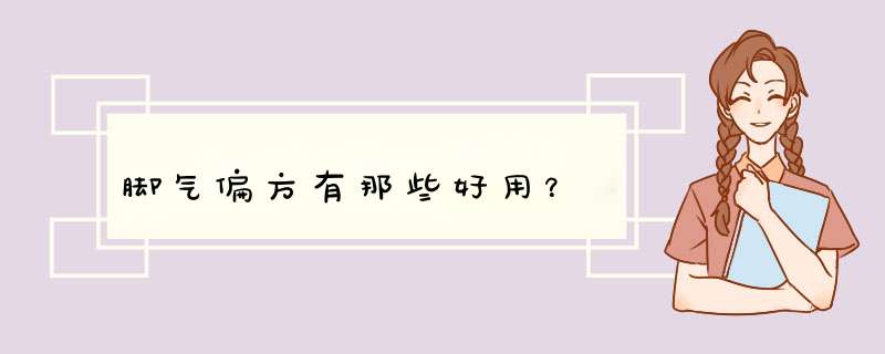 脚气偏方有那些好用？,第1张