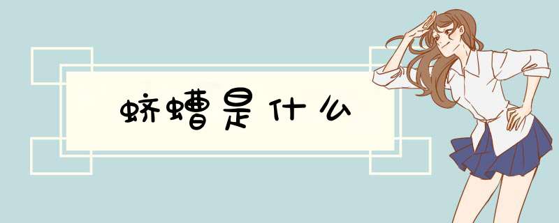 蛴螬是什么,第1张