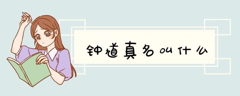 钟馗真名叫什么,第1张
