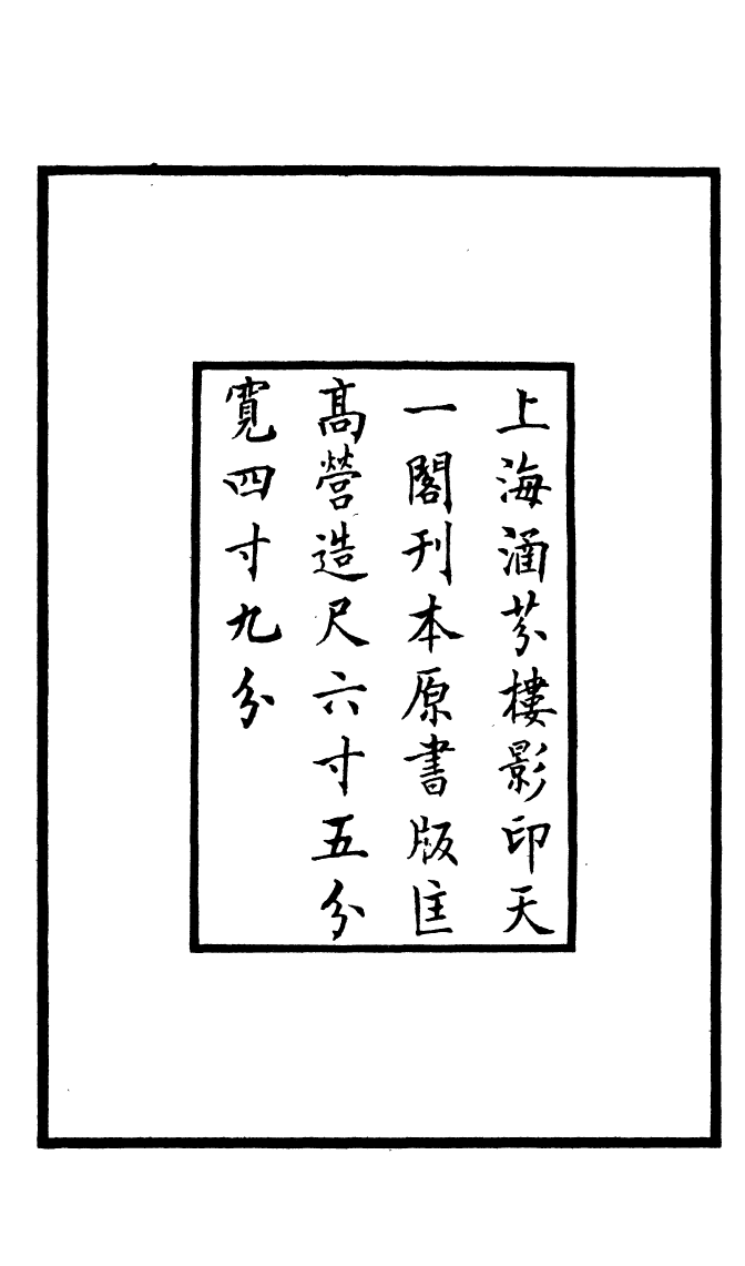 四部丛刊初编0086竹書紀年 天一閣刊本_第3页