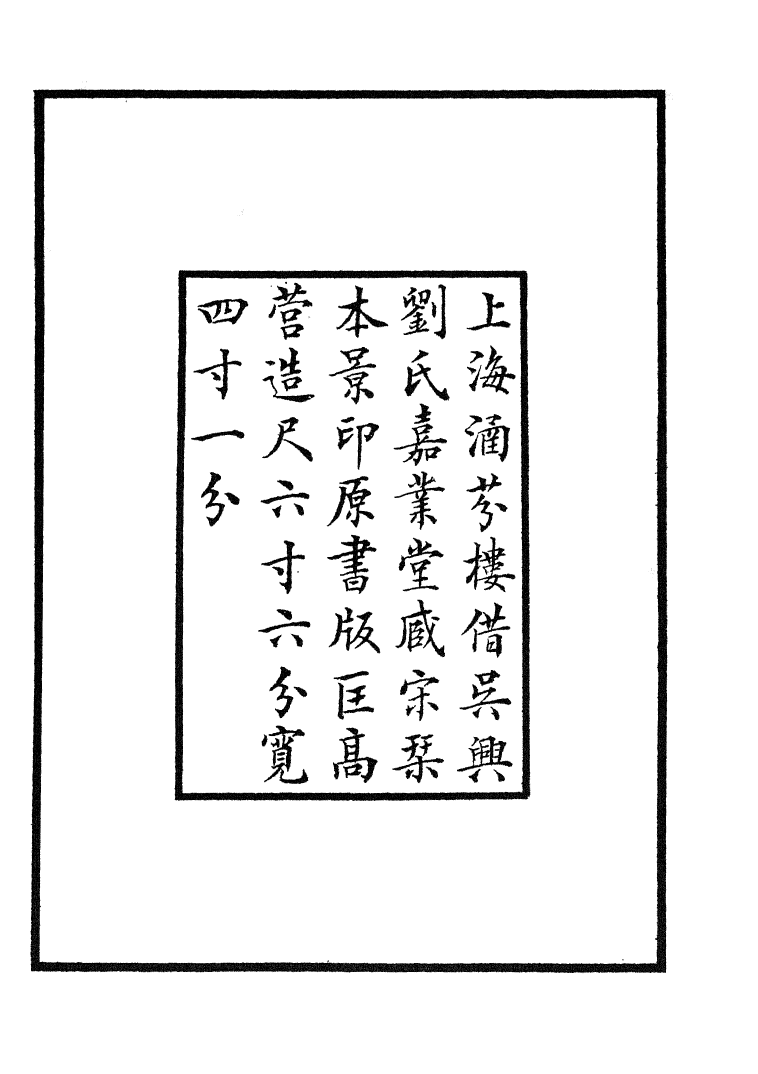 四部丛刊初编0003尚書一 嘉業堂藏宋刊本_第3页