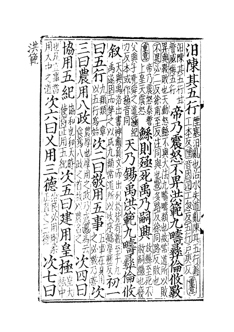 四部丛刊初编0004尚書二 嘉業堂藏宋刊本_第3页