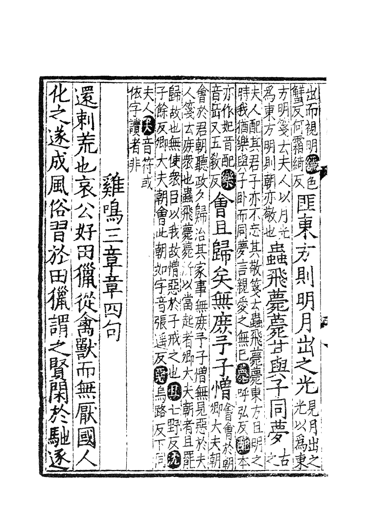 四部丛刊初编0006毛詩二 嘉業堂藏宋刊本_第3页