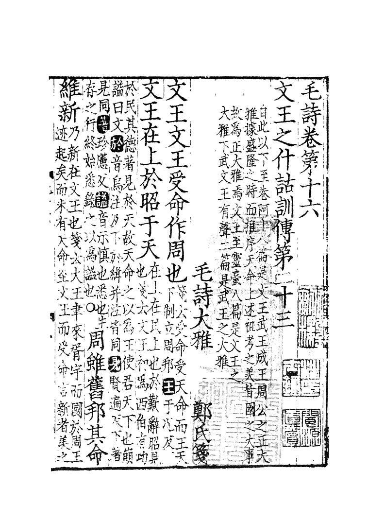 四部丛刊初编0008毛詩四 嘉業堂藏宋刊本_第2页