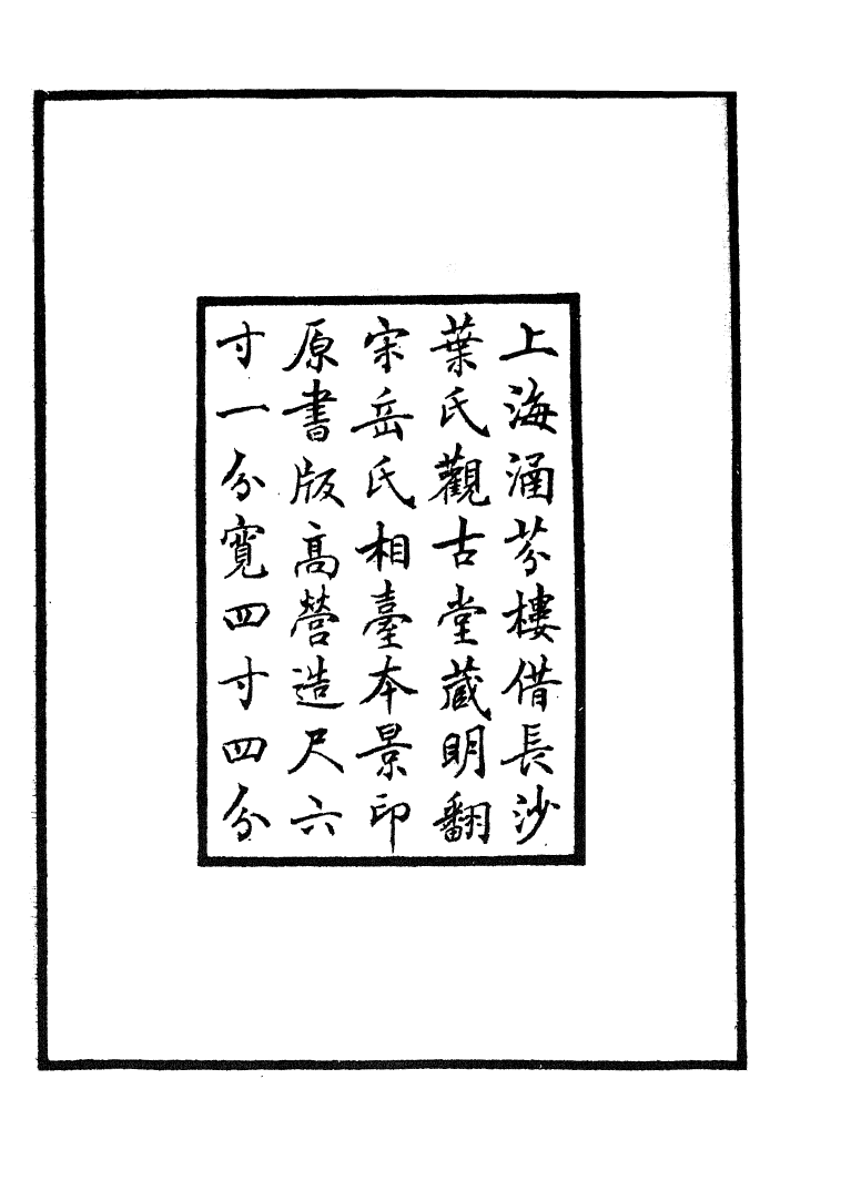 四部丛刊初编0009周禮一 觀古堂藏明翻宋岳氏相台本_第3页