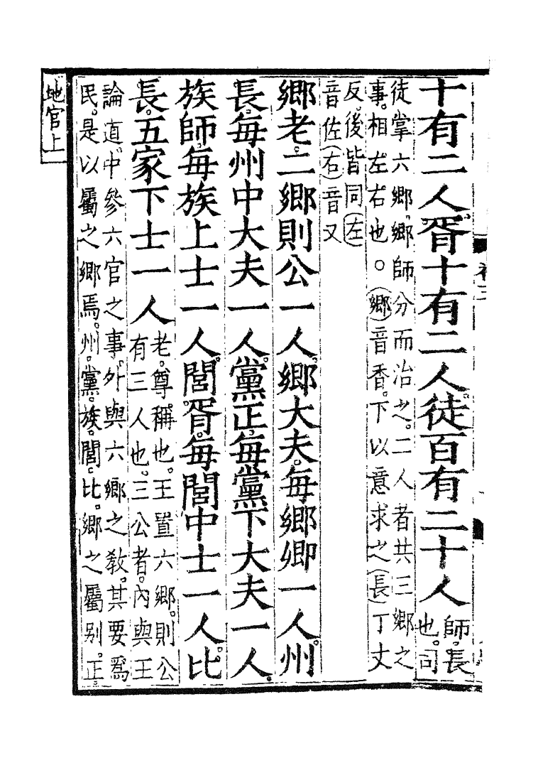四部丛刊初编0010周禮二 觀古堂藏明翻宋岳氏相台本_第3页