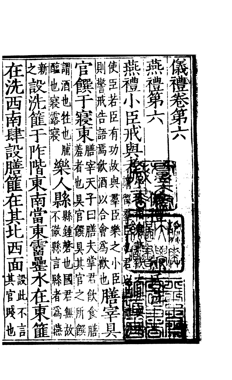 四部丛刊初编0016仪禮二 觀古堂藏明徐氏刊仿宋本_第2页
