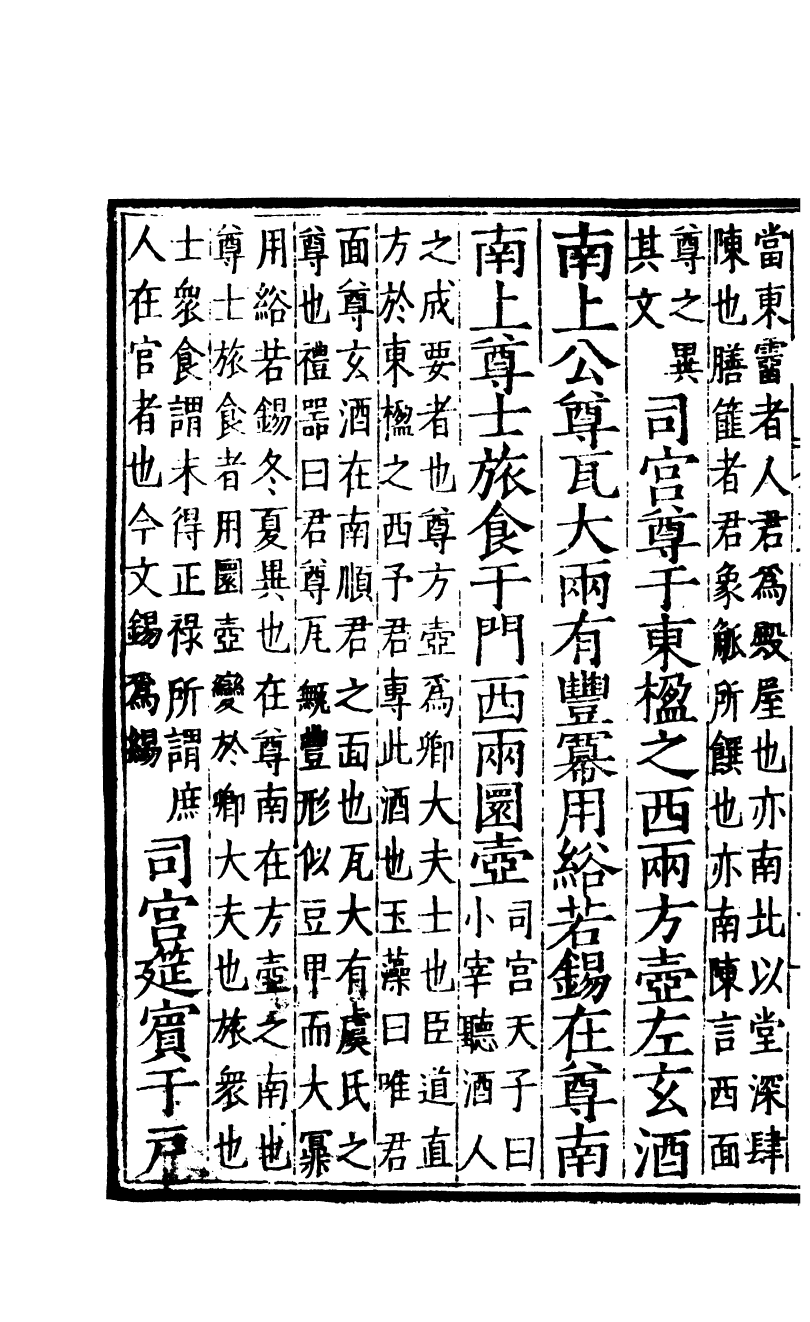 四部丛刊初编0016仪禮二 觀古堂藏明徐氏刊仿宋本_第3页