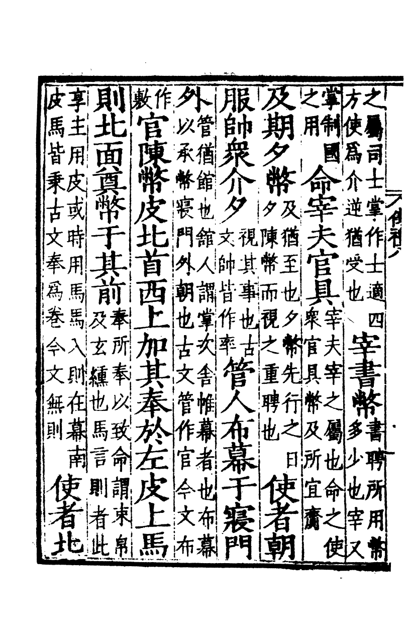 四部丛刊初编0017仪禮三 觀古堂藏明徐氏刊仿宋本_第3页