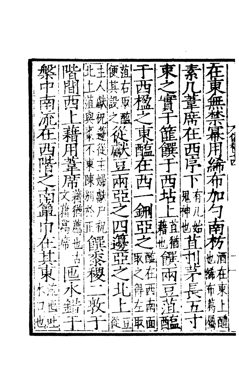 四部丛刊初编0019仪禮五 觀古堂藏明徐氏刊仿宋本_第3页
