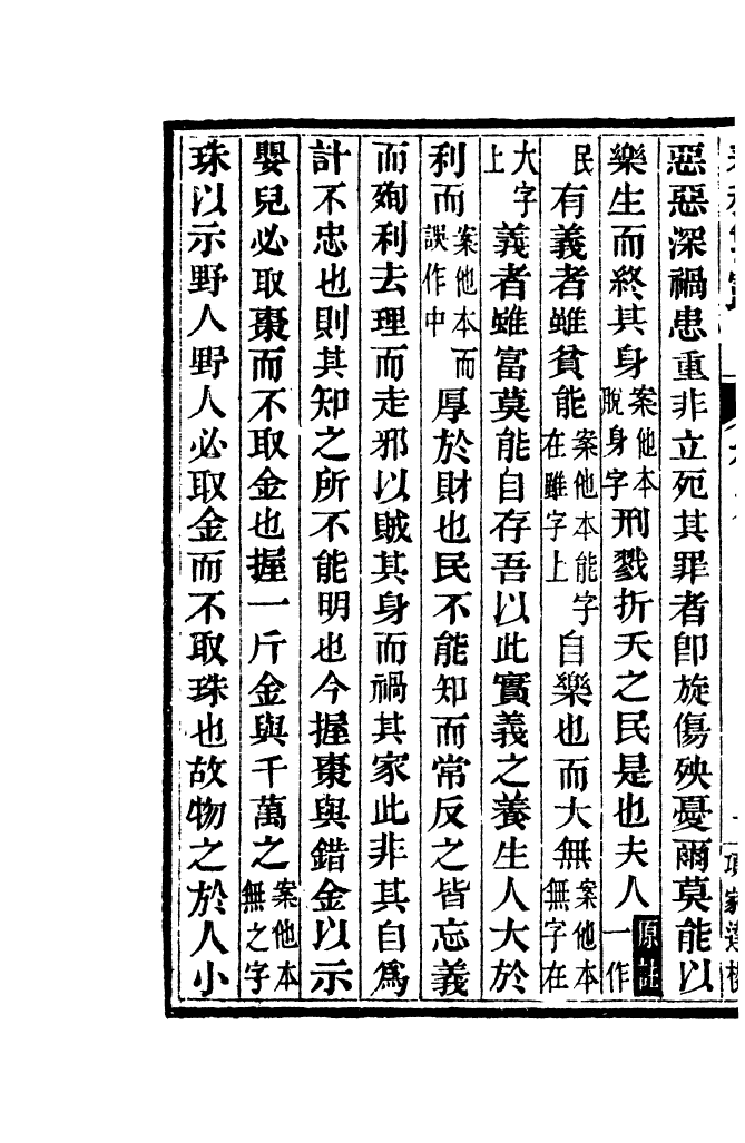 四部丛刊初编0051春秋繁露二  武英殿聚珍版._第3页