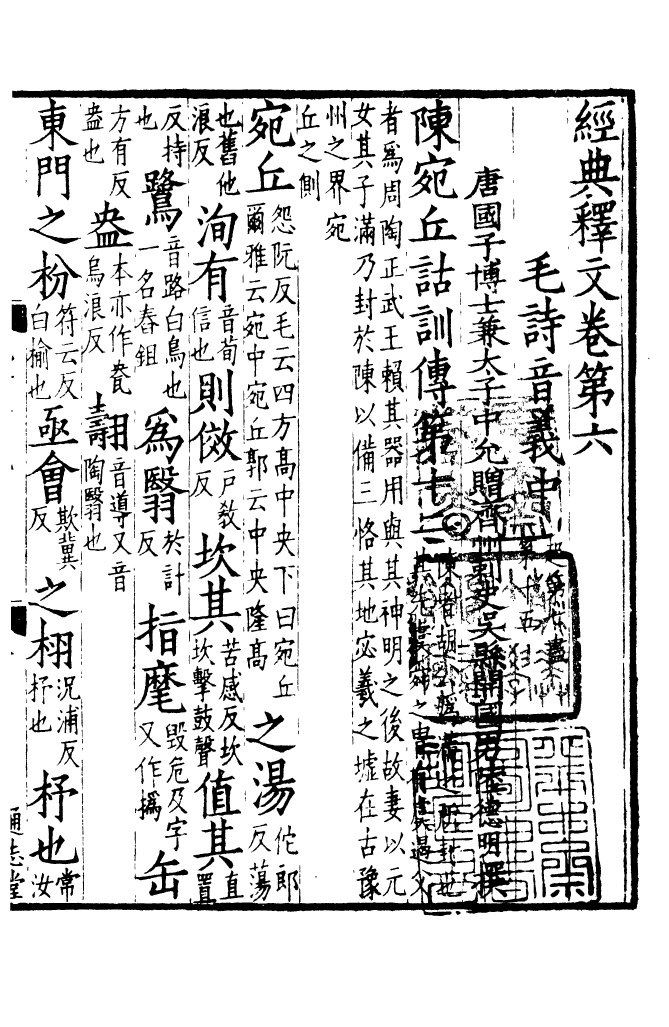 四部丛刊初编0054經典釋文三 通志堂本_第2页