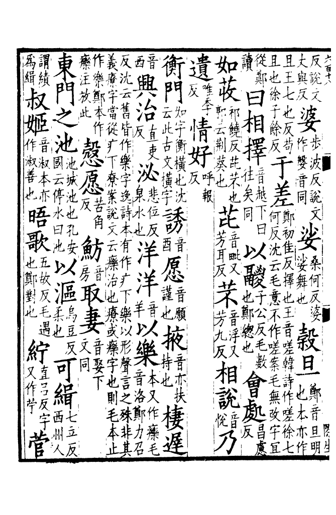 四部丛刊初编0054經典釋文三 通志堂本_第3页