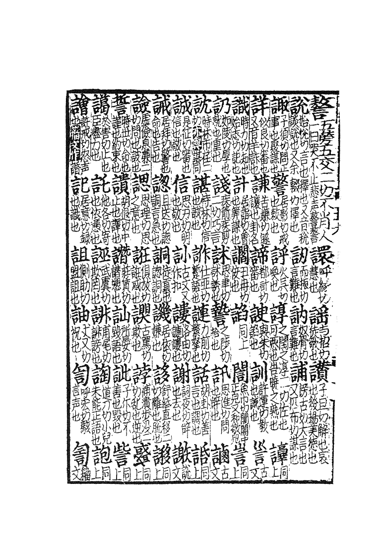 四部丛刊初编0079玉篇二 建德周氏藏元刊本_第3页