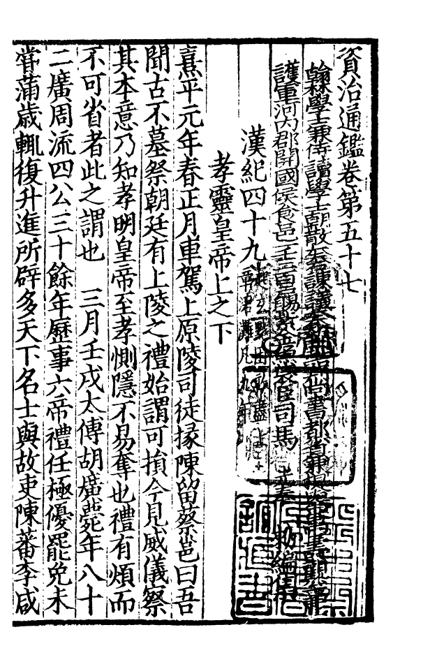 四部丛刊初编0113資治通鑑一五 宋刊本_第2页