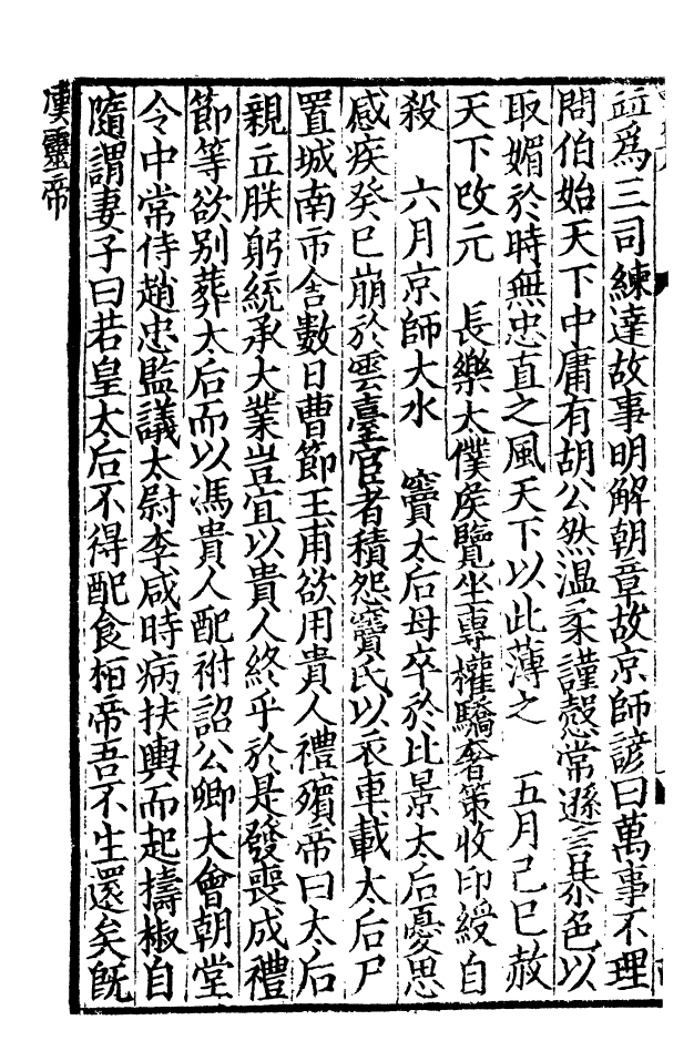 四部丛刊初编0113資治通鑑一五 宋刊本_第3页