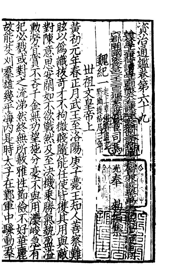 四部丛刊初编0116資治通鑑一八 宋刊本_第2页