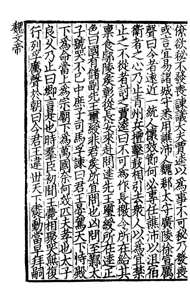 四部丛刊初编0116資治通鑑一八 宋刊本_第3页
