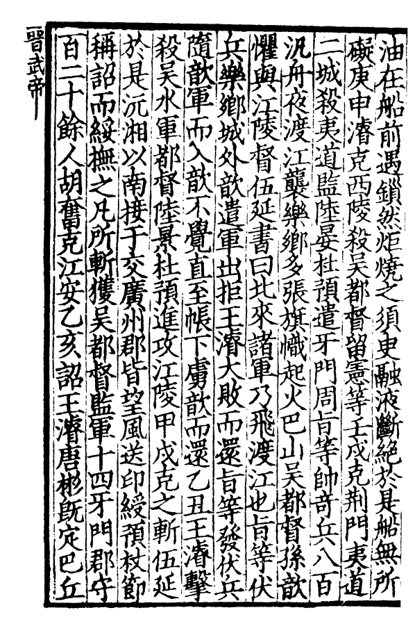 四部丛刊初编0119資治通鑑二一 宋刊本_第3页