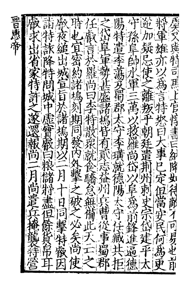 四部丛刊初编0120資治通鑑二二 宋刊本_第3页