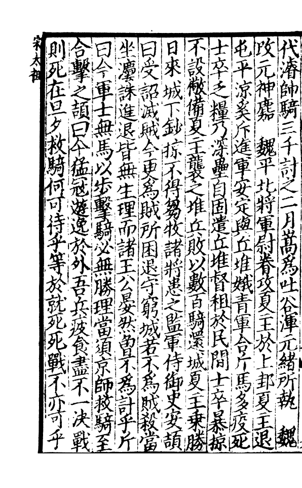 四部丛刊初编0129資治通鑑三一 宋刊本_第3页