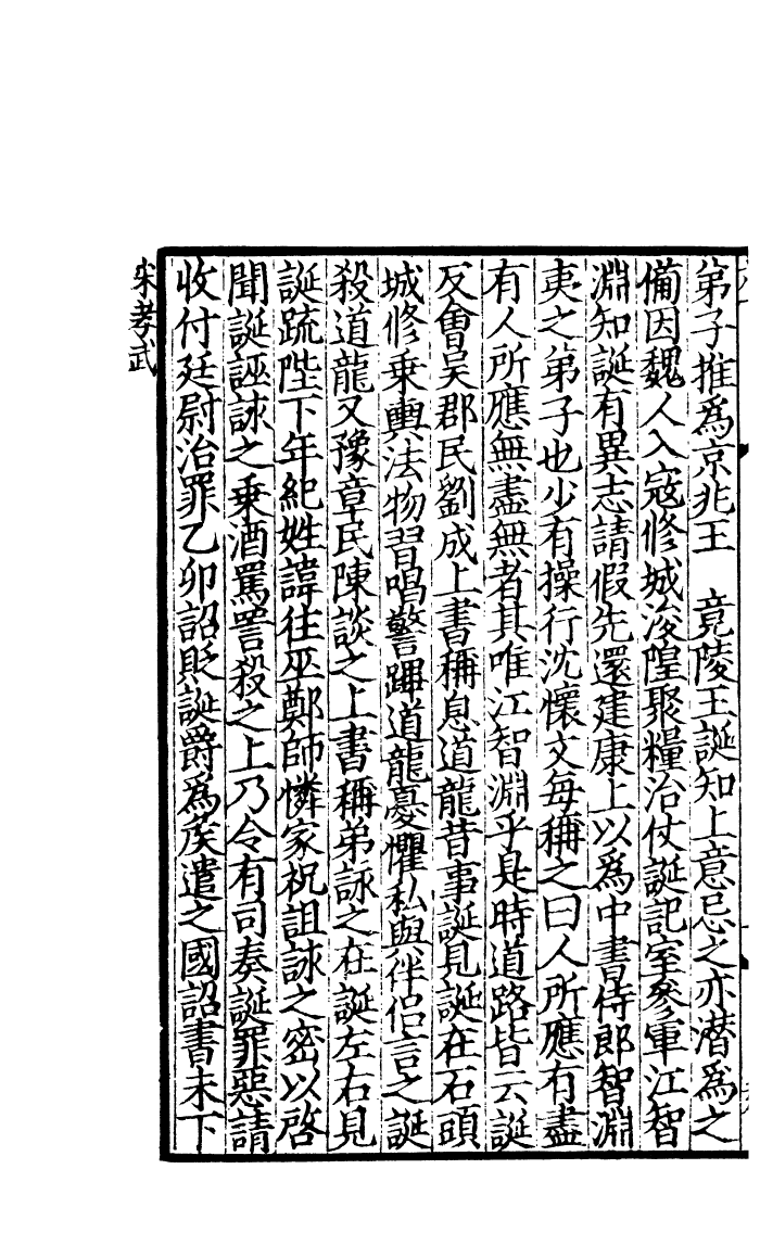 四部丛刊初编0131資治通鑑三三 宋刊本_第3页