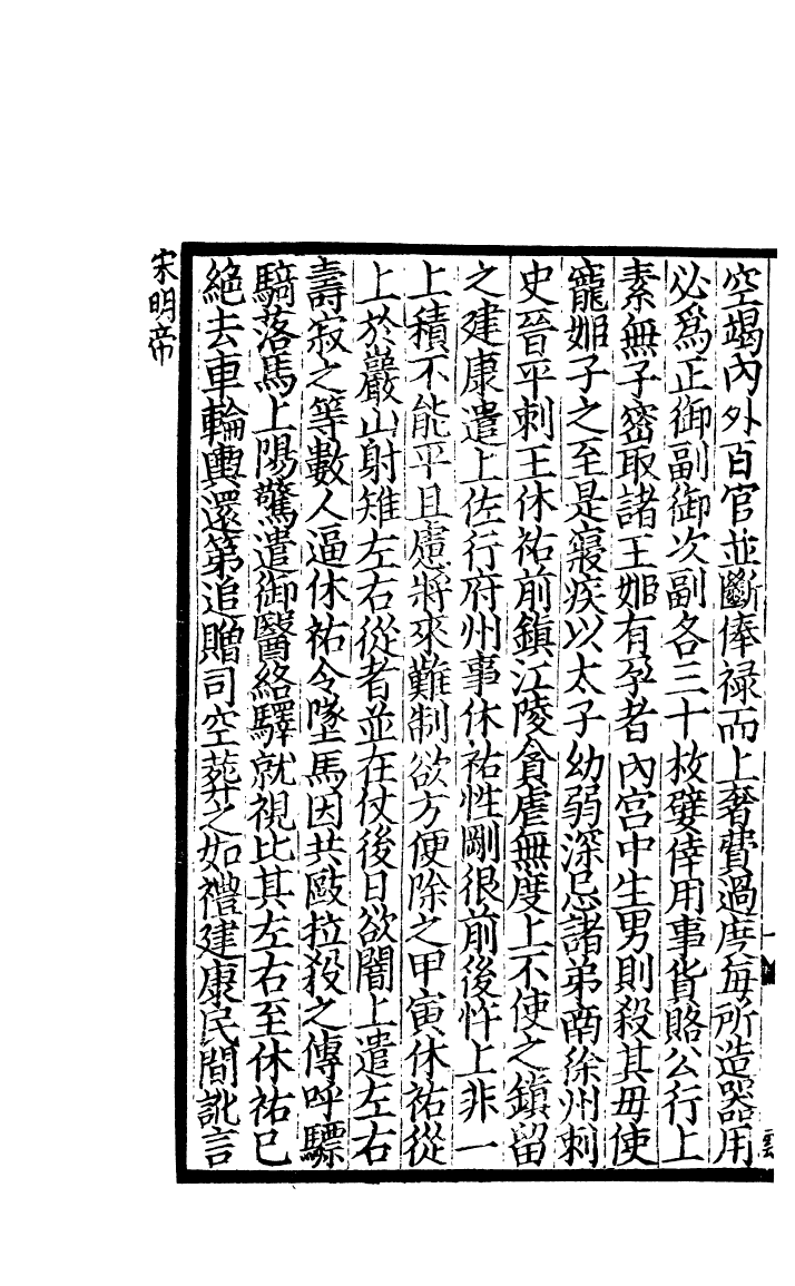 四部丛刊初编0132資治通鑑三四 宋刊本_第3页