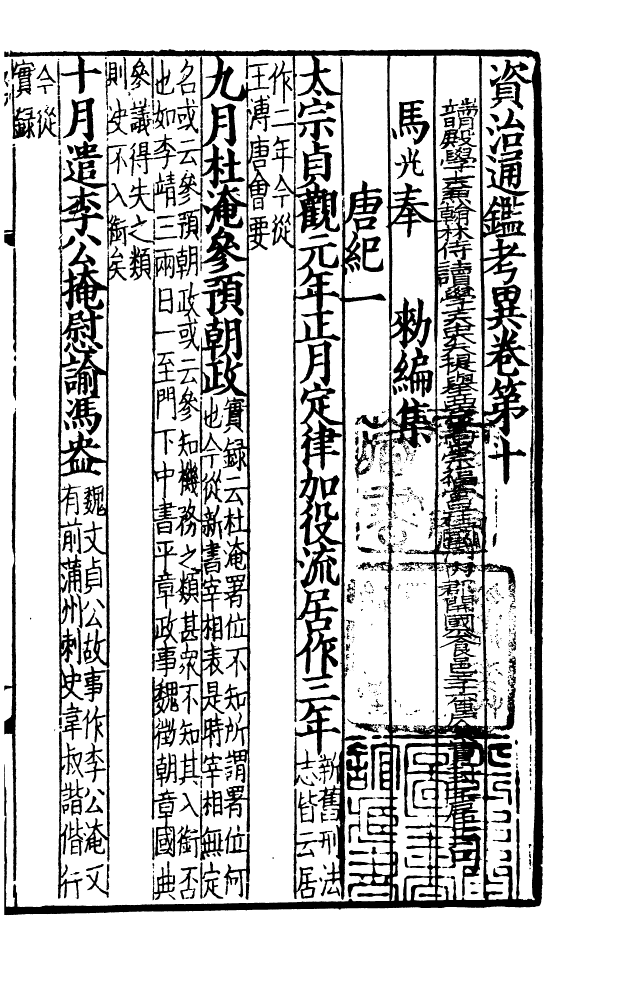 四部丛刊初编0181資治通鑑考異三 宋刊本_第2页