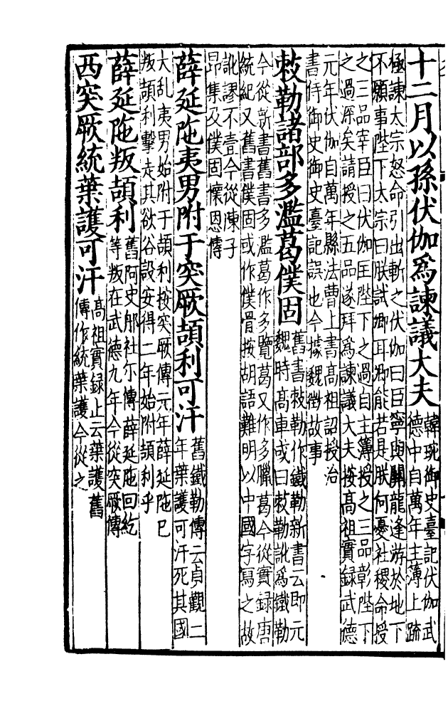 四部丛刊初编0181資治通鑑考異三 宋刊本_第3页