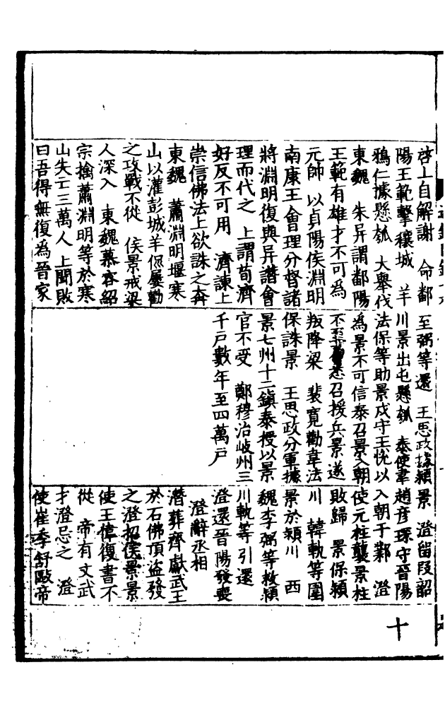 四部丛刊初编0190資治通鑑目錄六 北宋刊本_第3页