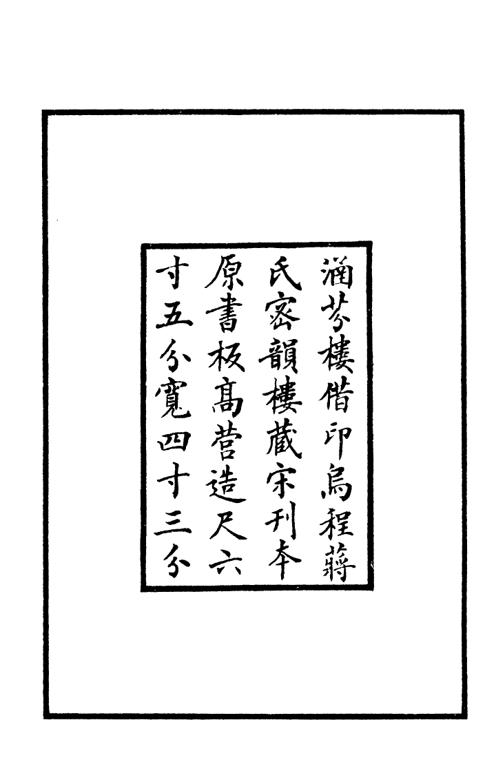 四部丛刊初编0203通鑑釋文一 密韵楼藏宋刊本_第3页